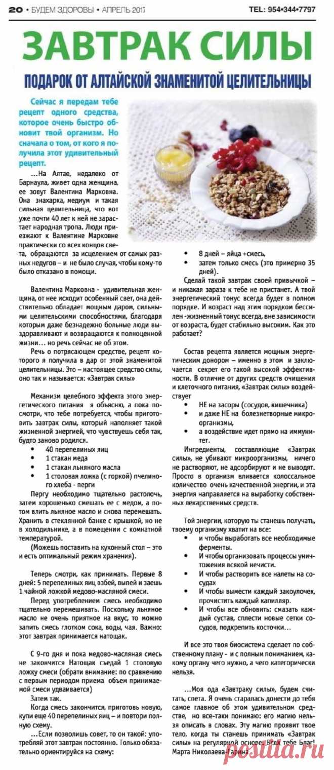Завтрак силы - подарок от алтайской знаменитой целительницы