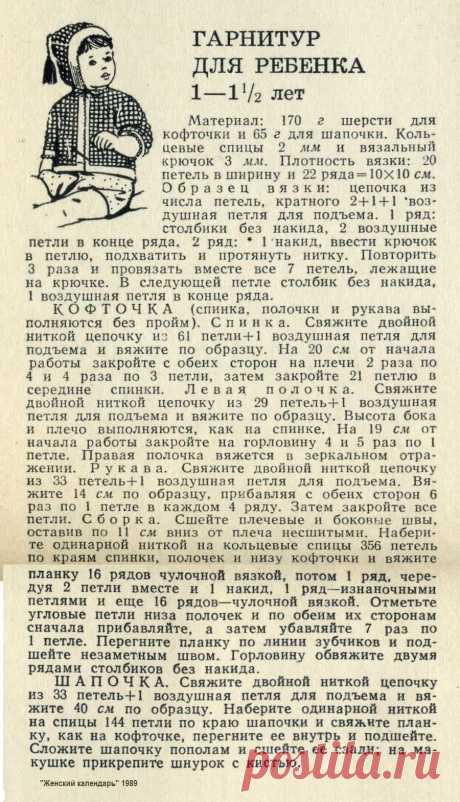 Гарнитур для ребенка 1-1,5 лет