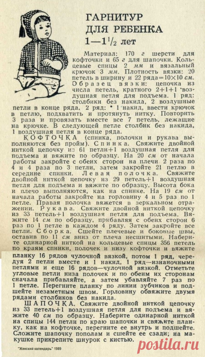 Гарнитур для ребенка 1-1,5 лет