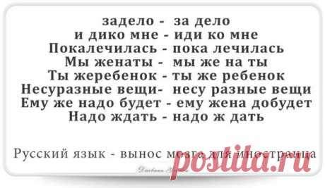 Русский язык - вынос мозга для иностранца... https://www.rodoswet.ru/