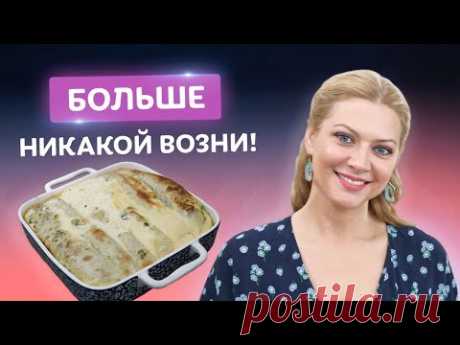 Мой ФАВОРИТ! Ленивый пирог из лаваша за 20 мин. от Татьяны Литвиновой