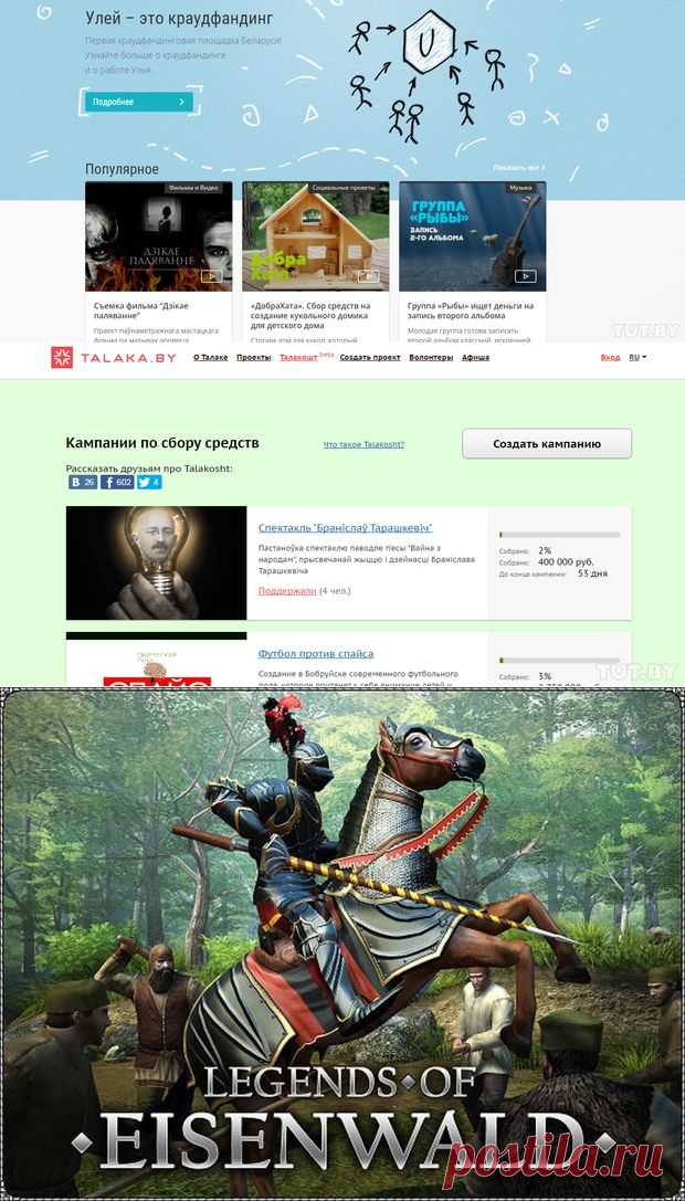 "Улей" и "Талакошт": нужны ли белорусам сразу две краудфандинг-платформы | 42.TUT.BY