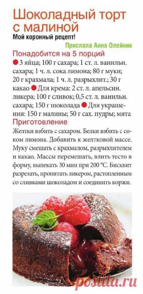 Шоколадный торт с малиной