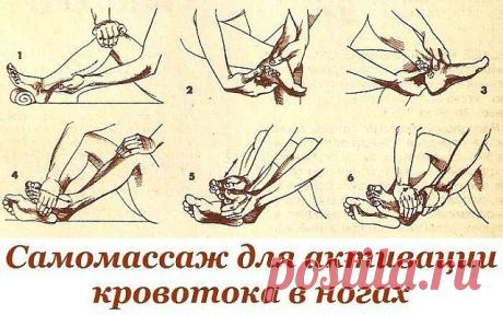 САМОМАССАЖ ДЛЯ АКТИВАЦИИ КРОВОТОКА В НОГАХ