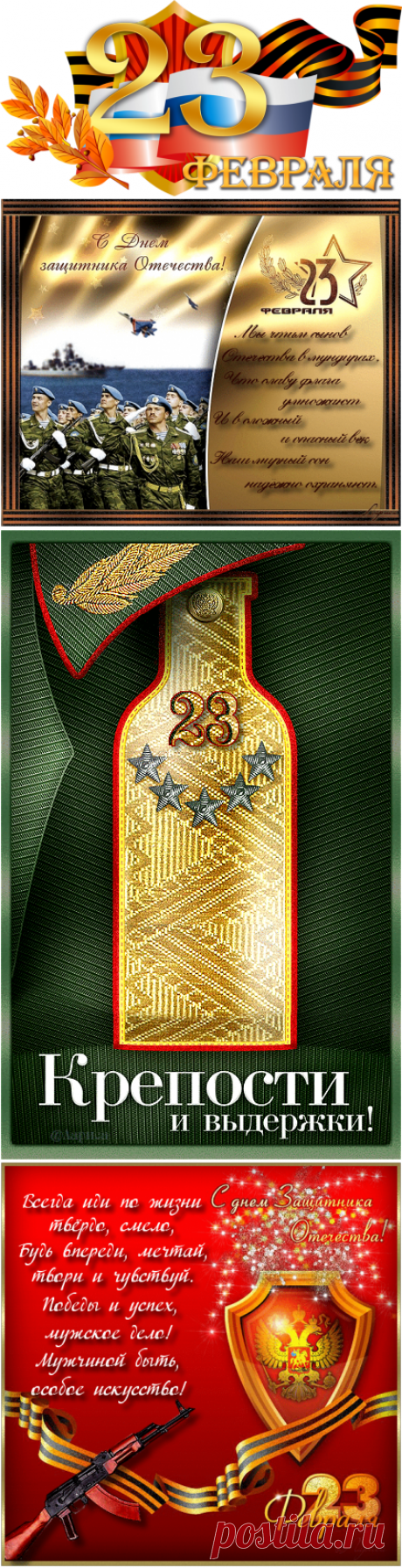 Плейкаст «С 23 февраля»