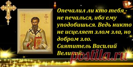 Изречения Святых Отцов (Василий Великий)