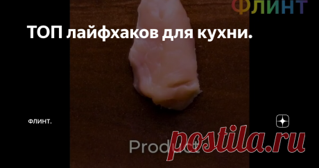 ТОП лайфхаков для кухни.