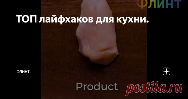 ТОП лайфхаков для кухни.