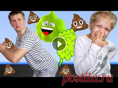 СМЕХ ДО СЛЕЗ Новый челлендж Gas Out кто испортил воздух видео от Family Box Кто здесь Пукнул или испортил воздух? СМЕХ ДО СЛЕЗ Новый челлендж Gas Out кто испортил воздух видео для детей от канала Family Box НАШ ИНСТАГРАМ: Наша...