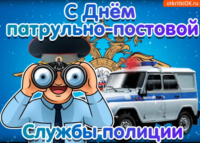 С днем ППС я поздравляю!
От всей души добра желаю.
Работа ваша всем важна,
Защита гражданам нужна.
