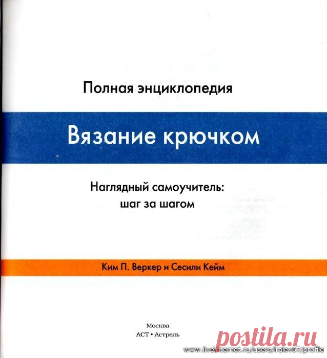 Полная энциклопедия. Вязание крючком. Наглядный самоучитель.