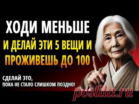 Если вам 70-80 лет: ходите меньше и делайте эти 5 вещи | Буддийские учения