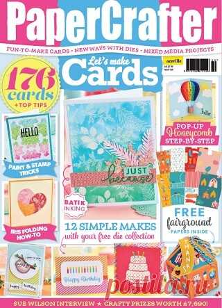 PaperCrafter №120 2018