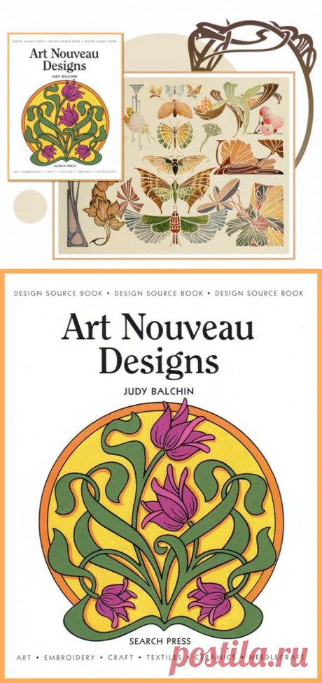 Орнамент в стиле Модерн. Избранное.
