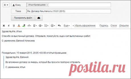 Деловая переписка по электронной почте. Правила общения