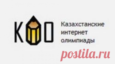График олимпиад КИО 2015-2016 - КГУ &quot;Школа-гимназия №10&quot; акимата города Рудного