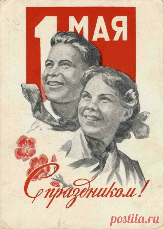 Первое мая открытки ссср