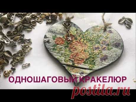 Одношаговый кракелюр/Основы для новичков