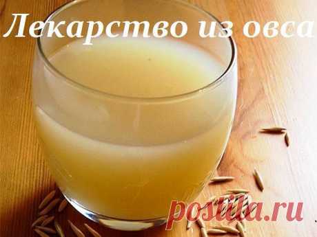 Готовим лекарство из овса.