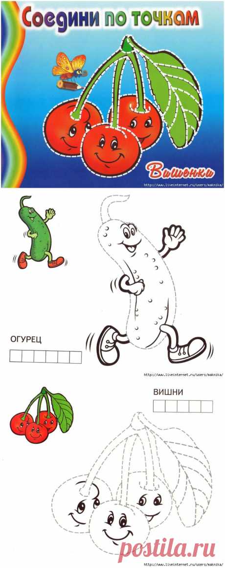 Соедини по точкам &quot;Вишенки&quot;.