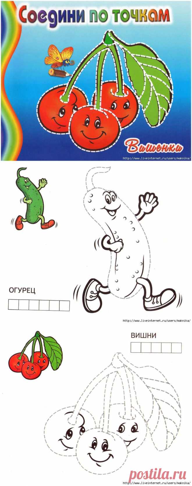 Соедини по точкам "Вишенки".