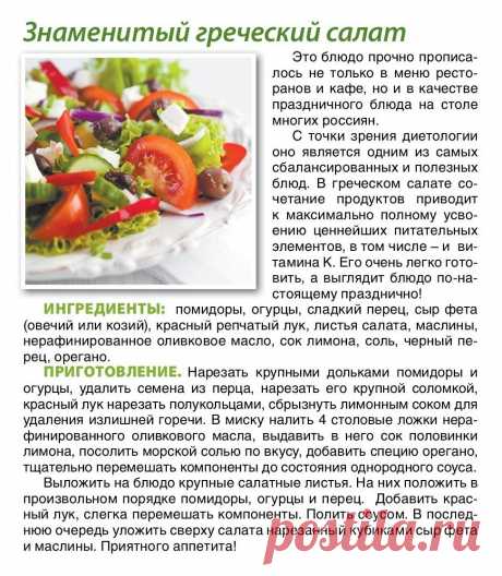 Знаменитый греческий салат