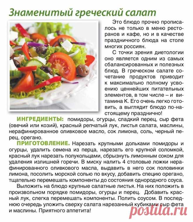 Знаменитый греческий салат