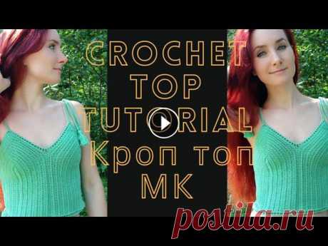 Бохо топ крючком / #Кроп топ #крючком /Crop #top crochet Приветствую! ???? В этом видео подробное описание вязания данного топа.➰ В МК расчёт идет на размеры XS - S Размер чашки - А и В. Вам понадобится: 1. ...