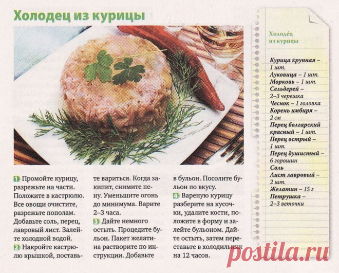 Холодец из курицы