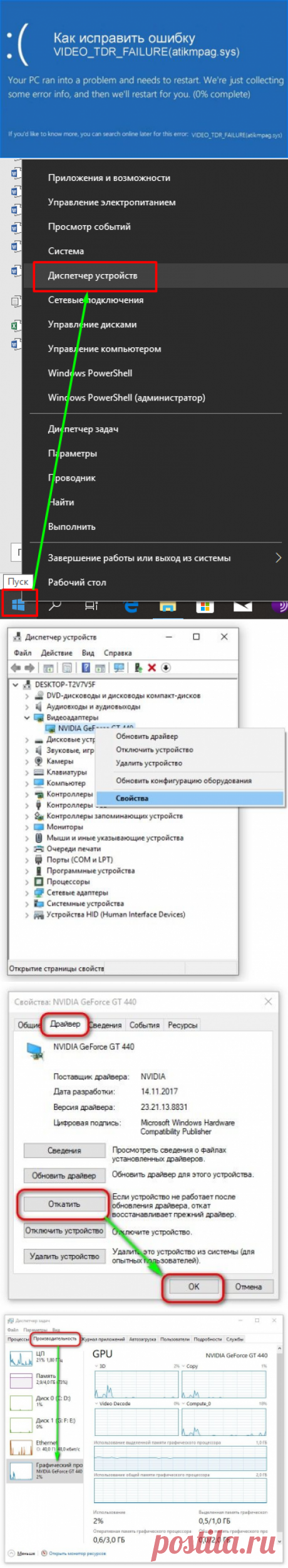 Один из частых синих экранов смерти (BSoD) на компьютере или ноутбуке с Windows 10 — ошибка VIDEO_TDR_FAILURE, после которой как правило указывается сбойный модуль, чаще всего — atikmpag.sys, nvlddmkm.sys или igdkmd64.sys, но возможны и другие варианты.
Давайте постараемся более детально рассмотреть, как исправить данную ошибочку VIDEO_TDR_FAILURE в Windows 10 и рассмотрим, какой повод послужил к возникновению подобного экрана. 
Итак, чтобы исправить данный сбой системы, желательно провести