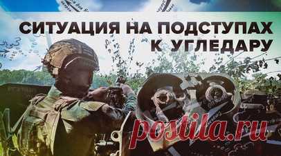 «Гиацинт-Б» в действии: артиллеристы из Забайкалья уничтожают опорные пункты ВСУ. Артиллеристы Восточного военного округа 29-й армии из Забайкалья уничтожают опорные пункты ВСУ в лесопосадках на подступах к Угледару. Разведчики вскрывают места дислокации противника, а затем данные оперативно передаются на артбатареи. Главными целями расчётов «Гиацинт-Б» являются укрепрайоны, пехота, самоходные установки противника. В ответ украинские боевики используют кассетные и фугасные боеприпасы.…