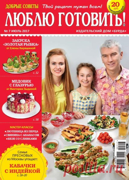 готовить! №7