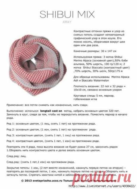 Снуд "Array" от Shibui Knits.