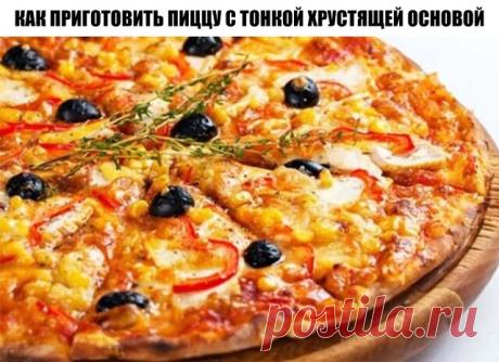 Как приготовить пиццу с тонкой хрустящей основой за 20 минут
На приготовление этой пиццы у меня ушло 20 минут! Для начала зажжем духовку ...
ТЕСТО
- 2 ложки сметаны,
100-150 г кефира,
50 г масла или маргарина (растопить),
Соль - треть ч.л.,
0,5 ч.л соды,
мука,
щепотка сахара.
Приготовление:
1. Смешать кефир и сметану вилкой, добавить соль и соду-через 1-2 минуты пойдет пена. Добавить сахар и маргарин.
2. Добавив муку, замесить очень мягкое (возможно даже немного липнущее к...
