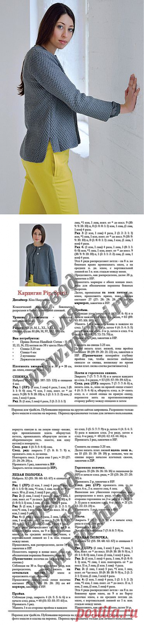 Вязание кардигана Pip, Spirit