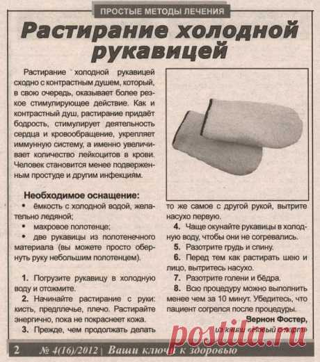 Растирание холодной рукавицей