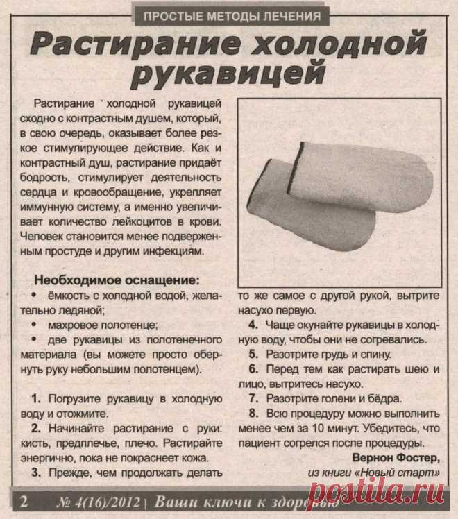 Растирание холодной рукавицей