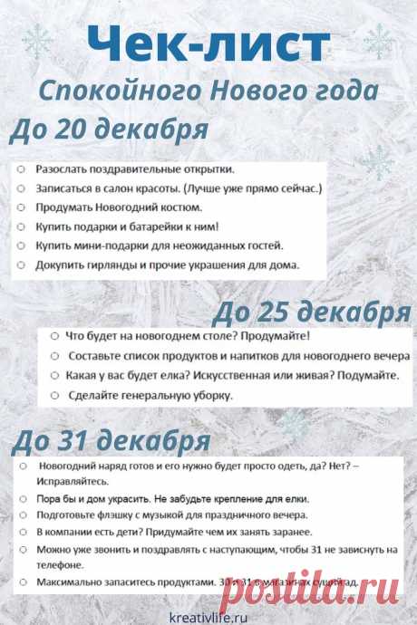 Чек-лист для спокойного Нового года