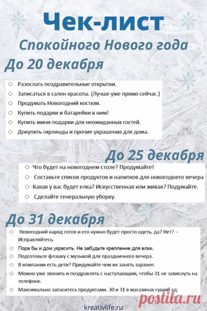 Чек-лист для спокойного Нового года