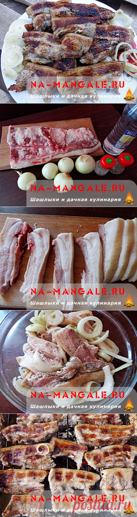 Приготовление свиного подчеревка на мангале