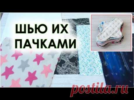 Я больше не покупаю эти "Интимные штучки" в магазине и аптеке, шью их пачками.