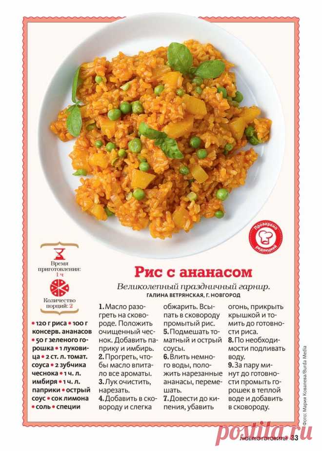 Рис с ананасом