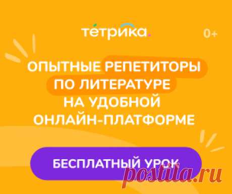 👩🏫 Онлайн-занятия с репетиторами по литературе
3 700+ опытных преподавателей
41 000 детей занимаются с нами сейчас
9 600+ учеников сдали ЕГЭ на 80+ баллов
📆 Удобное время и день для занятий
Занимайтесь в комфортной обстановке и не тратьте время на дорогу
👩🏫 Широкий выбор специалистов
Выбирайте преподавателя самостоятельно и учитесь у профессионалов
📚 Индивидуальные программы обучения
Учебные материалы всегда под рукой, не тратьте деньги на учебники и пособия