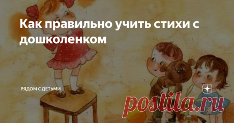 Как правильно учить стихи с дошколенком 5 "секретов", которые помогут вашему малышу заучивать стихи без особых усилий