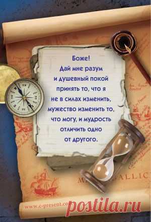 Молитва о душевном покое