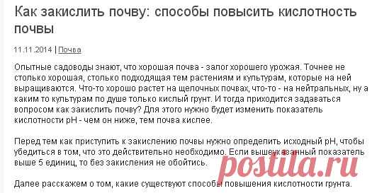 Как закислить почву: способы повысить кислотность почвы - советы на ХимАгроПром