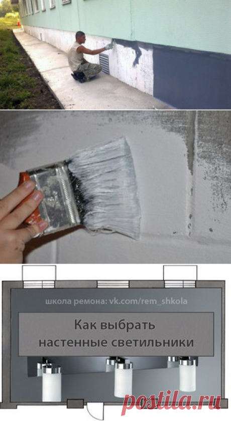 Школа ремонта
