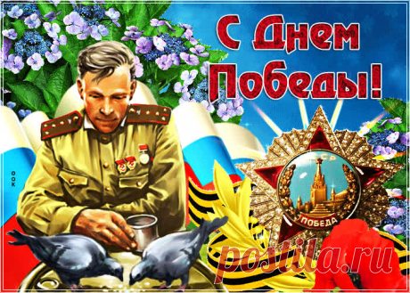 Картинки 9 мая - Картинки с Днем Победы | ТОП Картинки