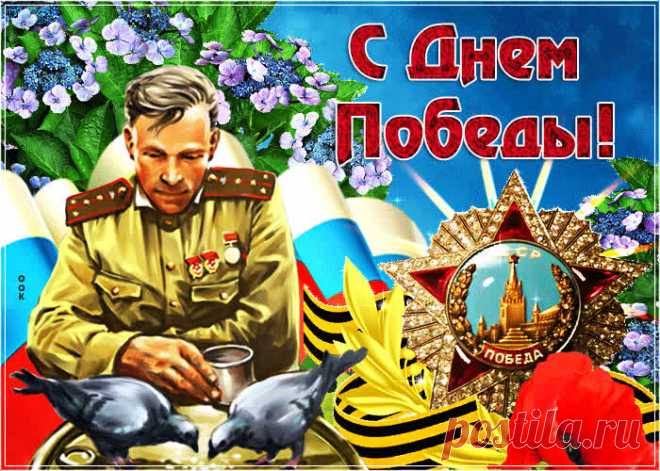 Картинки 9 мая - Картинки с Днем Победы | ТОП Картинки