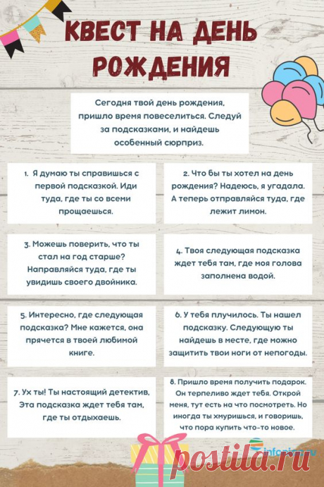 Квест по поиску подарка: как удивить любимого человека на день рождения